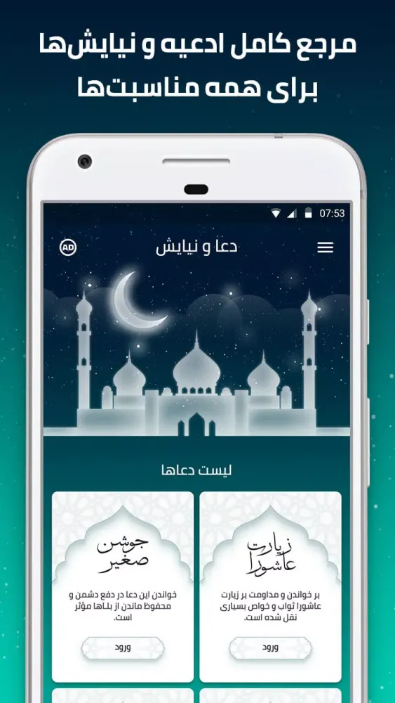 دعا و مناجات زیارت عاشورا صوتی Screenshots