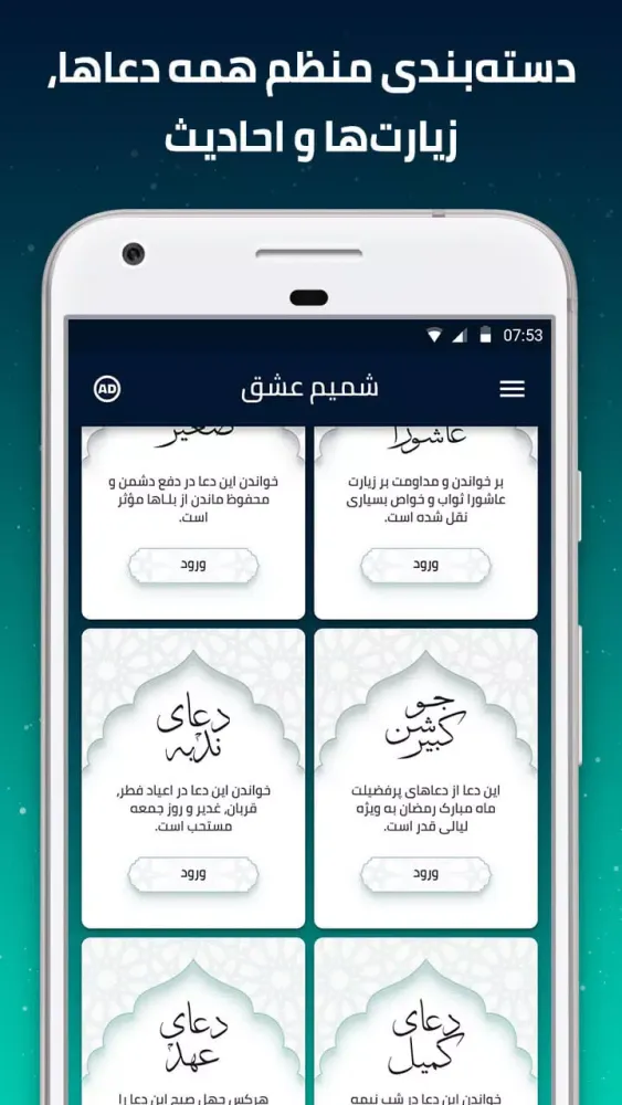 دعا و مناجات زیارت عاشورا صوتی Screenshots