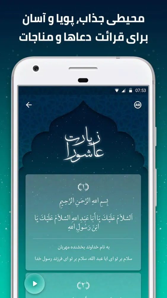 دعا و مناجات زیارت عاشورا صوتی Screenshots