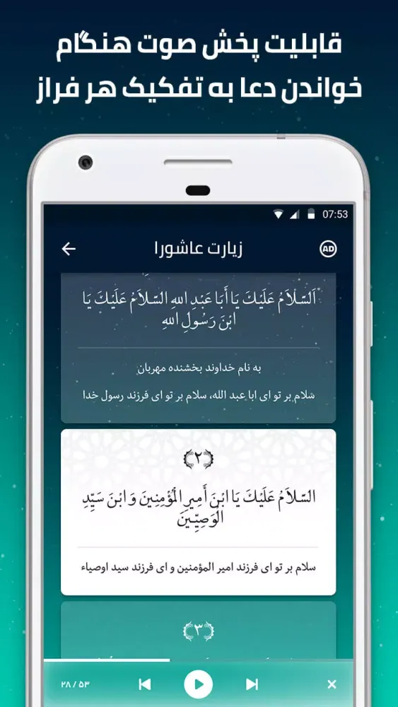 دعا و مناجات زیارت عاشورا صوتی Screenshots