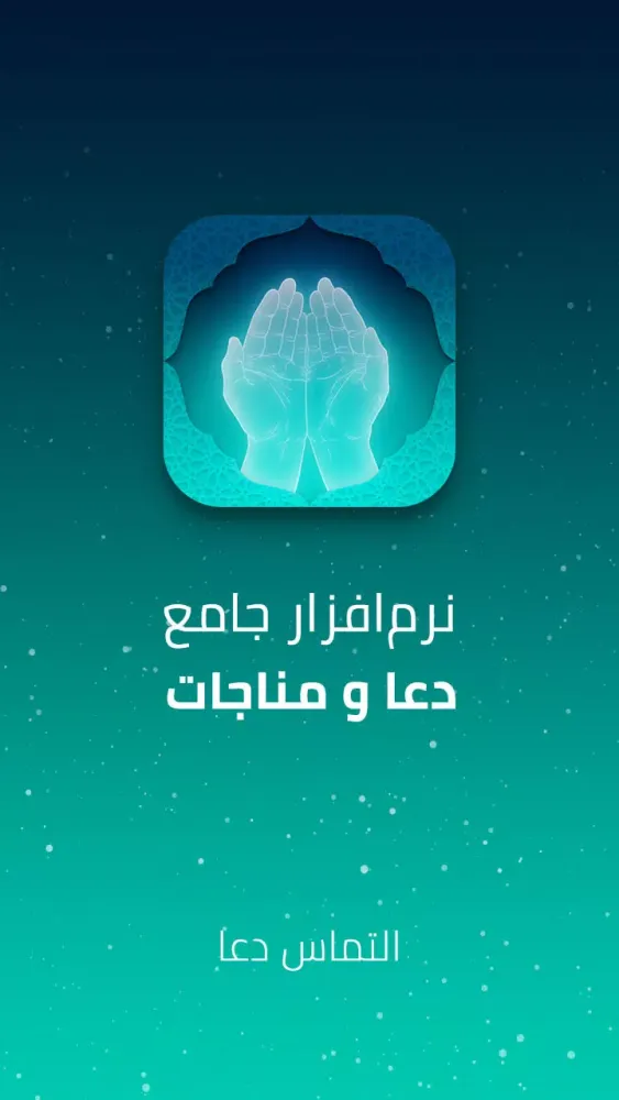 دعا و مناجات زیارت عاشورا صوتی Screenshots