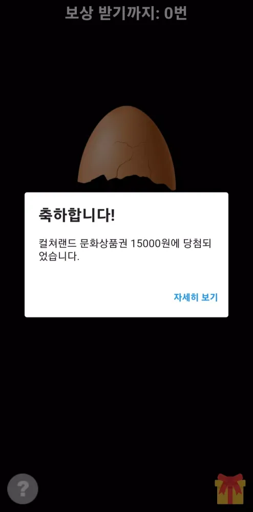 기프트클릭 Screenshots