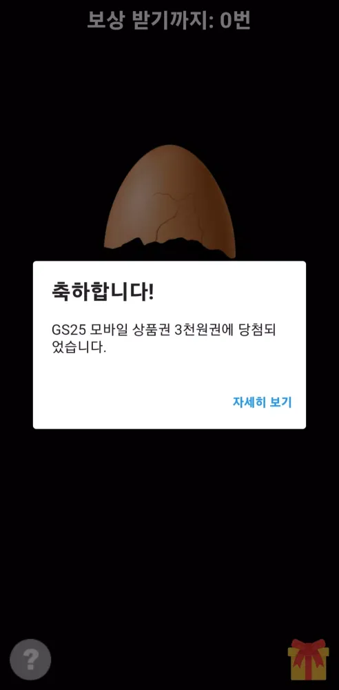 기프트클릭 Screenshots