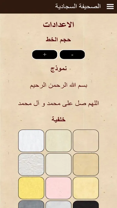 Zrzuty ekranu Arabic Sahifah Sajjadiyah