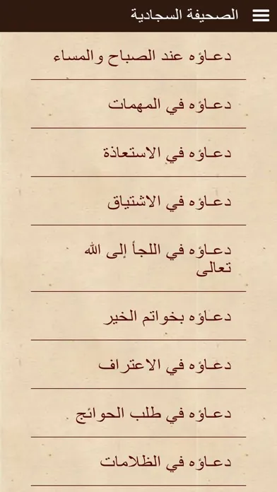 Zrzuty ekranu Arabic Sahifah Sajjadiyah