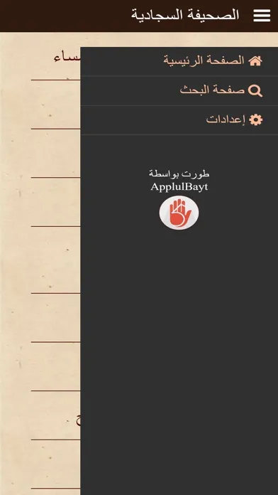 Zrzuty ekranu Arabic Sahifah Sajjadiyah