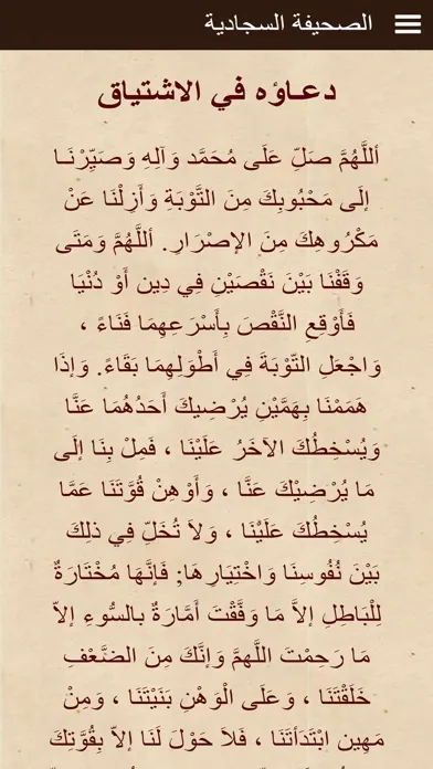 Zrzuty ekranu Arabic Sahifah Sajjadiyah