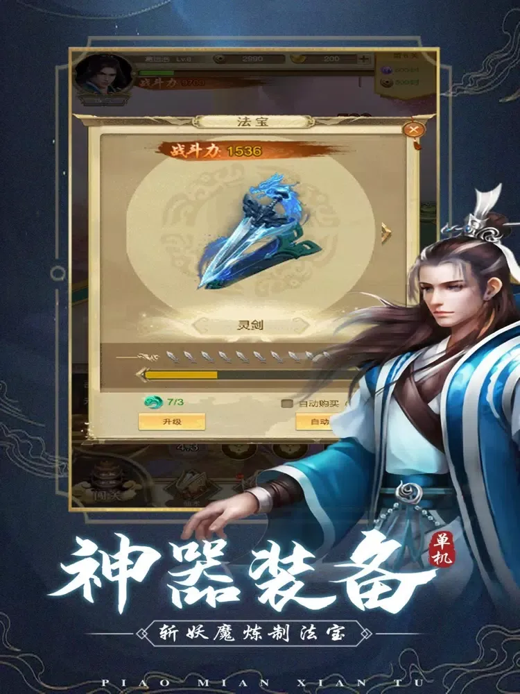 修真单机版-古风仙侠游戏 iPad 應用截圖