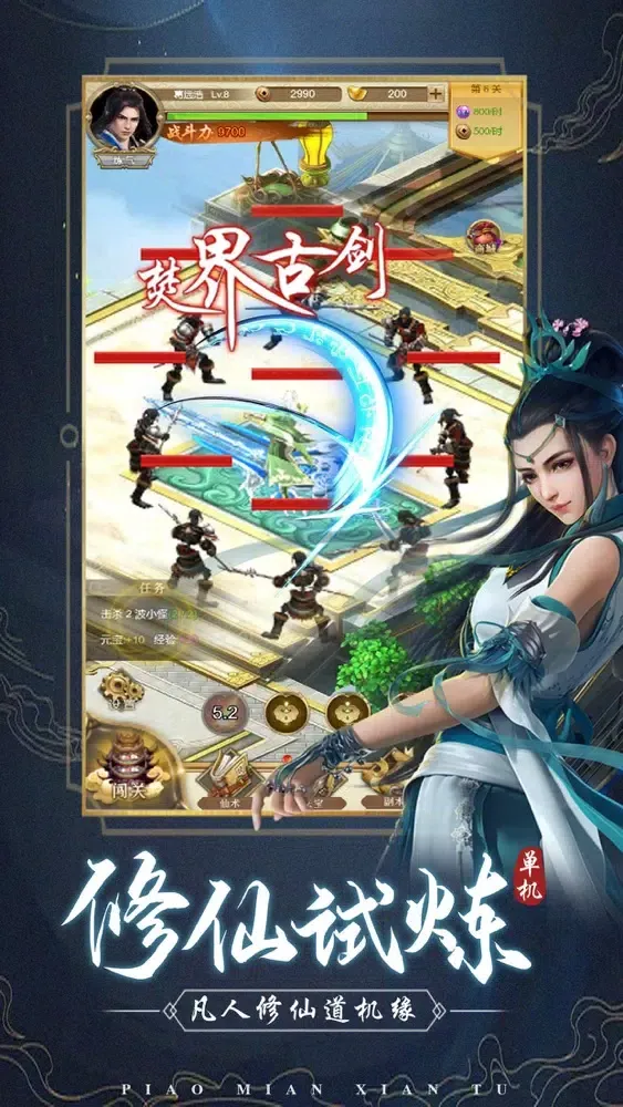 修真单机版-古风仙侠游戏應用截圖