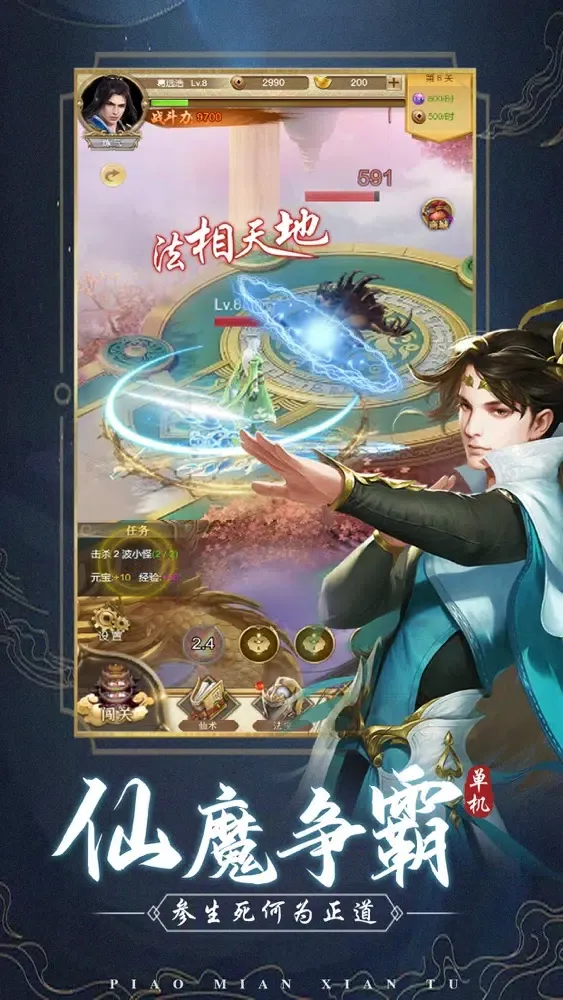 修真单机版-古风仙侠游戏應用截圖