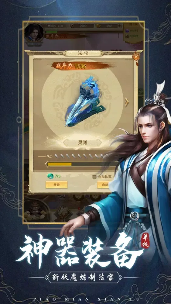 修真单机版-古风仙侠游戏應用截圖