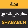 Shababcn