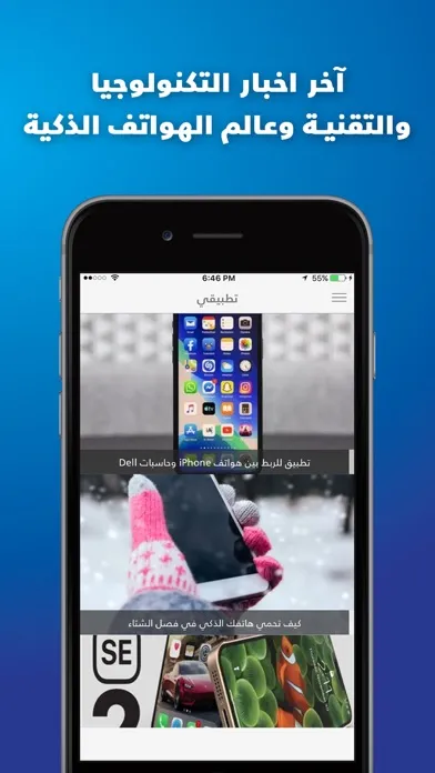 Ảnh chụp màn hình của تطبيقي اخبار التطبيقات التقنية