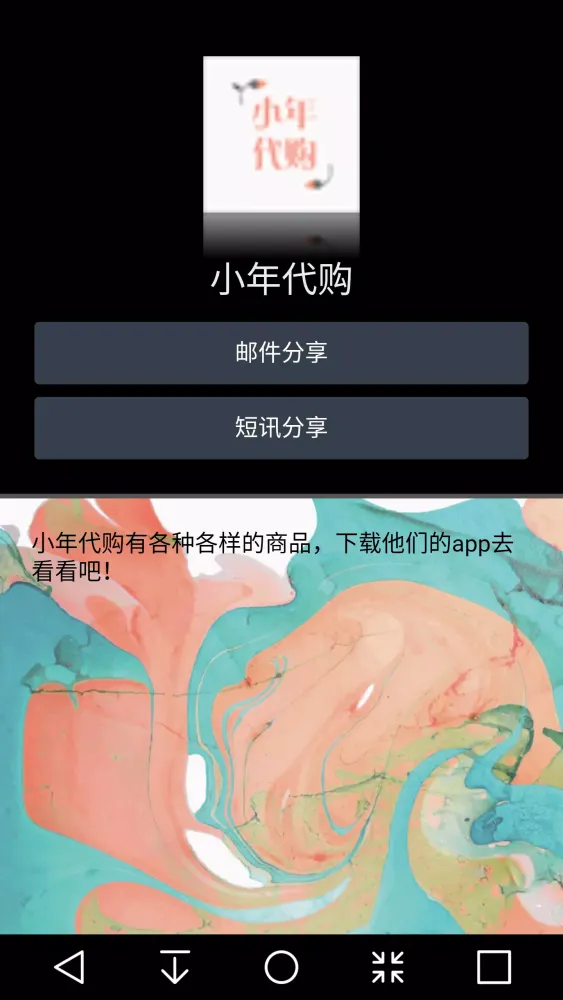 小年代购 Screenshots