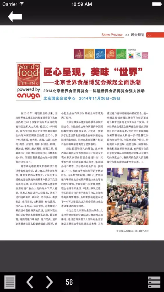 Ảnh chụp màn hình của 亚洲食品与饮料