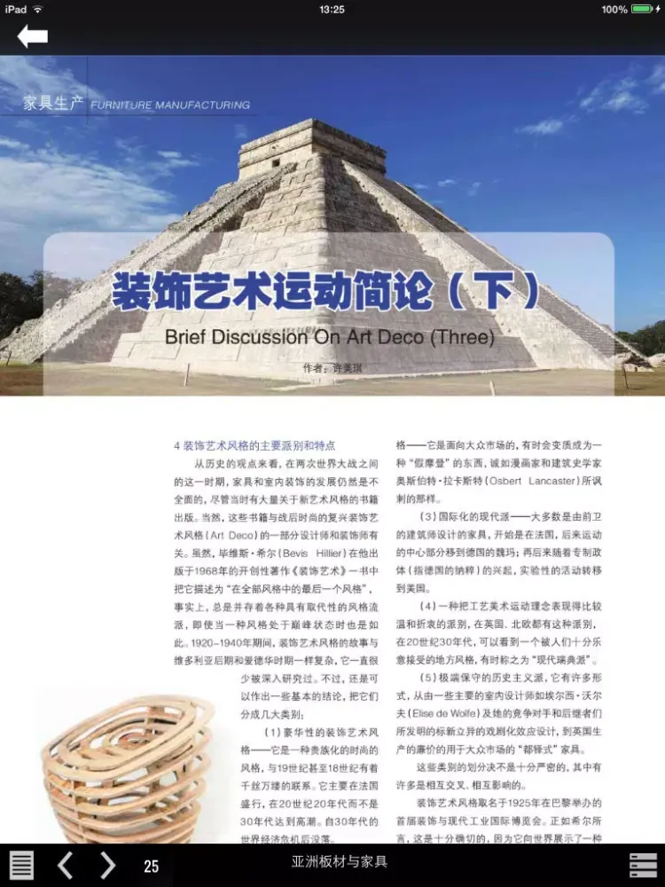 Capturas de tela do 亚洲板材与家具 iPad 