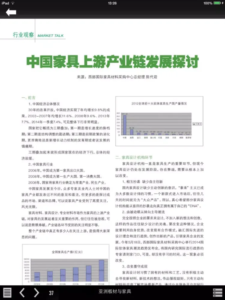 Capturas de tela do 亚洲板材与家具 iPad 