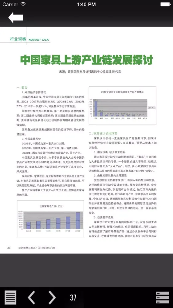 Capturas de tela do 亚洲板材与家具