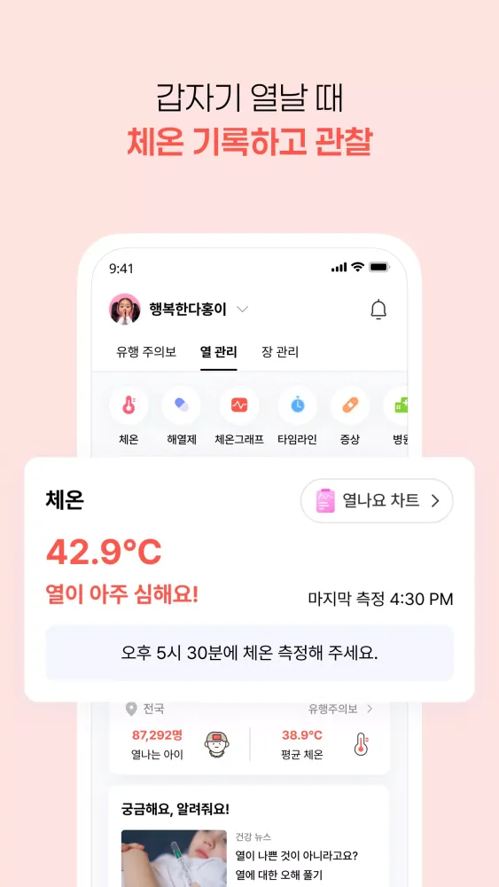 열나요應用截圖