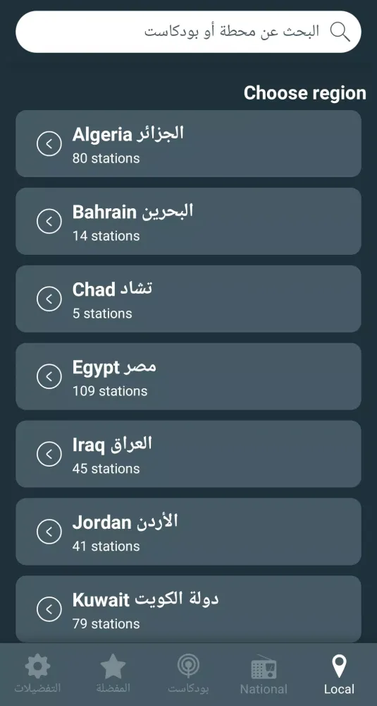 Radio Arabic Screenshots