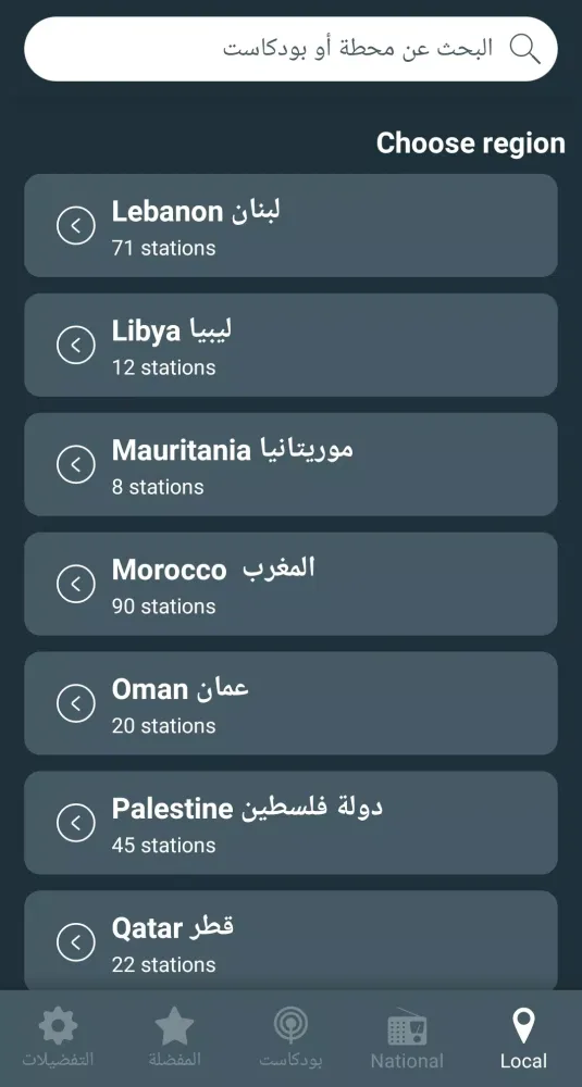 Radio Arabic Screenshots