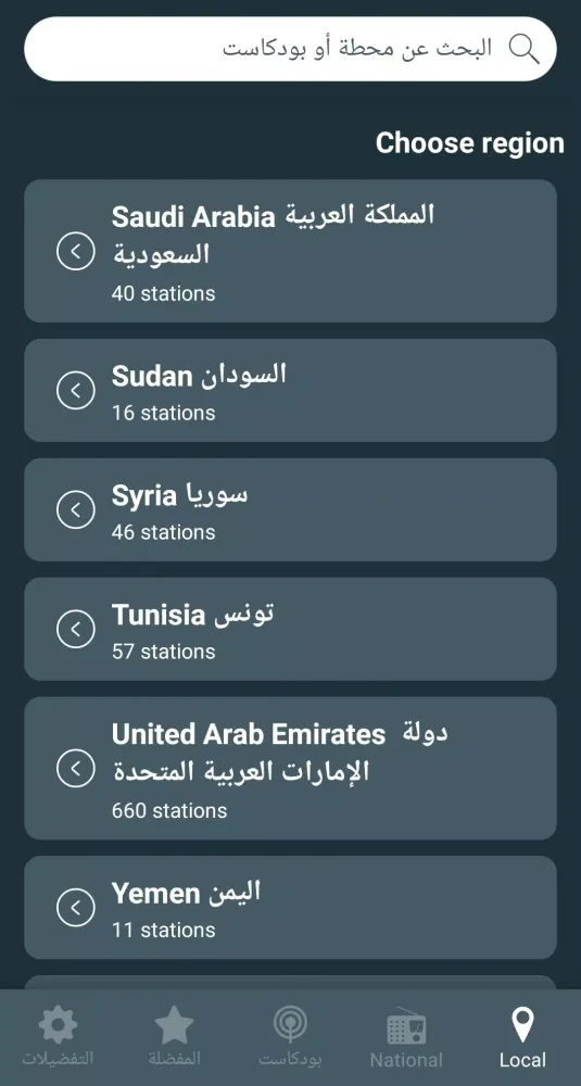 Radio Arabic Screenshots