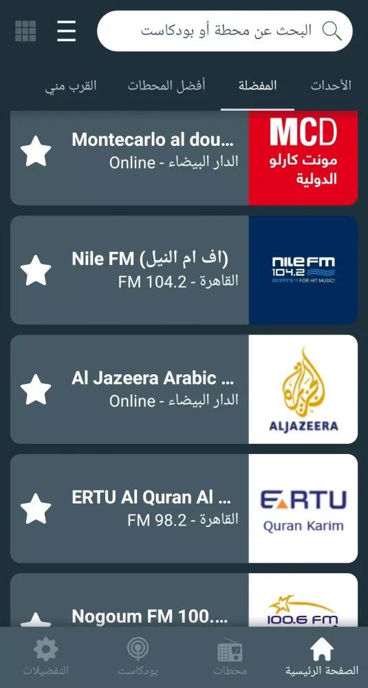 Radio Egypt - Radio FM Screenshots