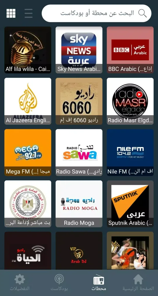 Radio Egypt - Radio FM Screenshots