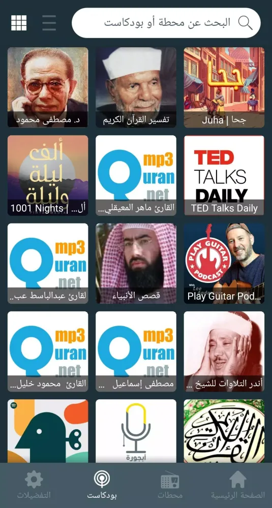 Radio Egypt - Radio FM Screenshots