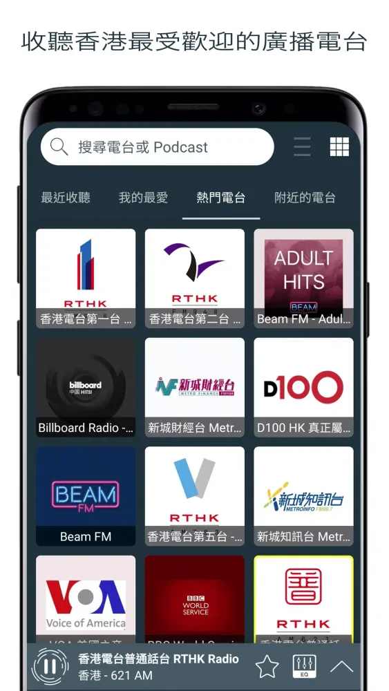 Tangkapan skrin Radio Hong Kong