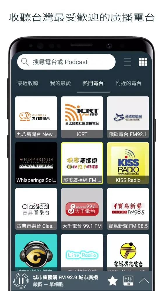 Zrzuty ekranu Radio Taiwan - radio online
