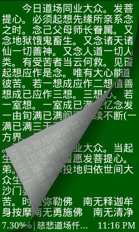 慈悲道场忏法 Screenshots