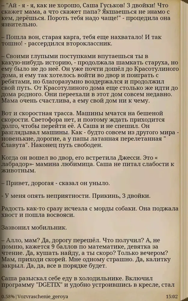 Возвращение героя. Книга 1 Screenshots