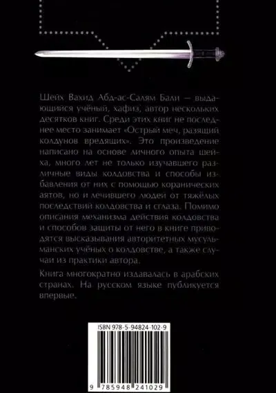 Острый меч, разащий колдунов Screenshots