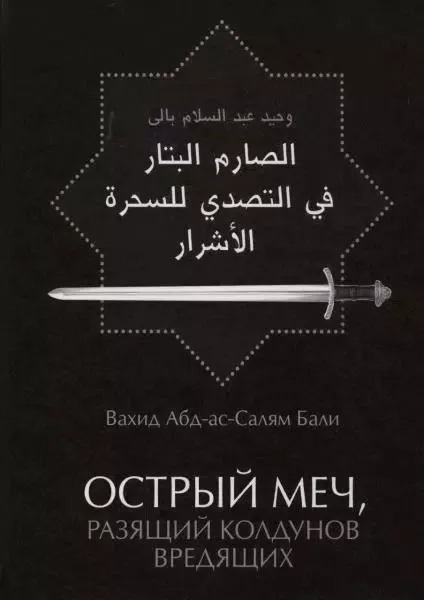 Острый меч, разащий колдунов Screenshots