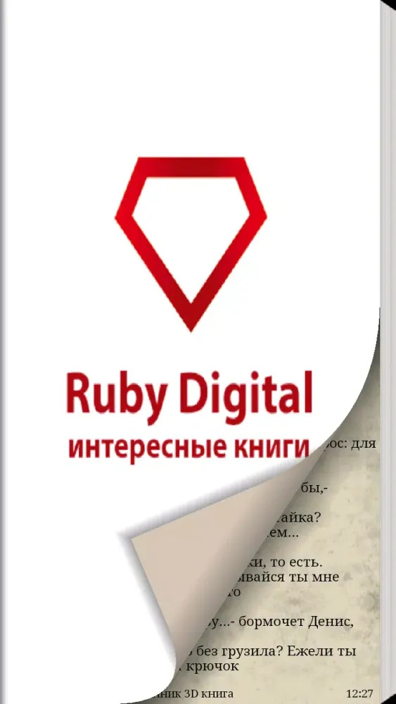 Чехов - Три сестры 3D книга スクリーンショット