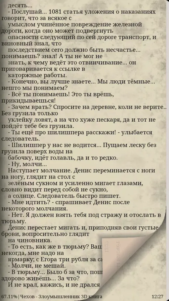 Чехов - Три сестры 3D книга スクリーンショット