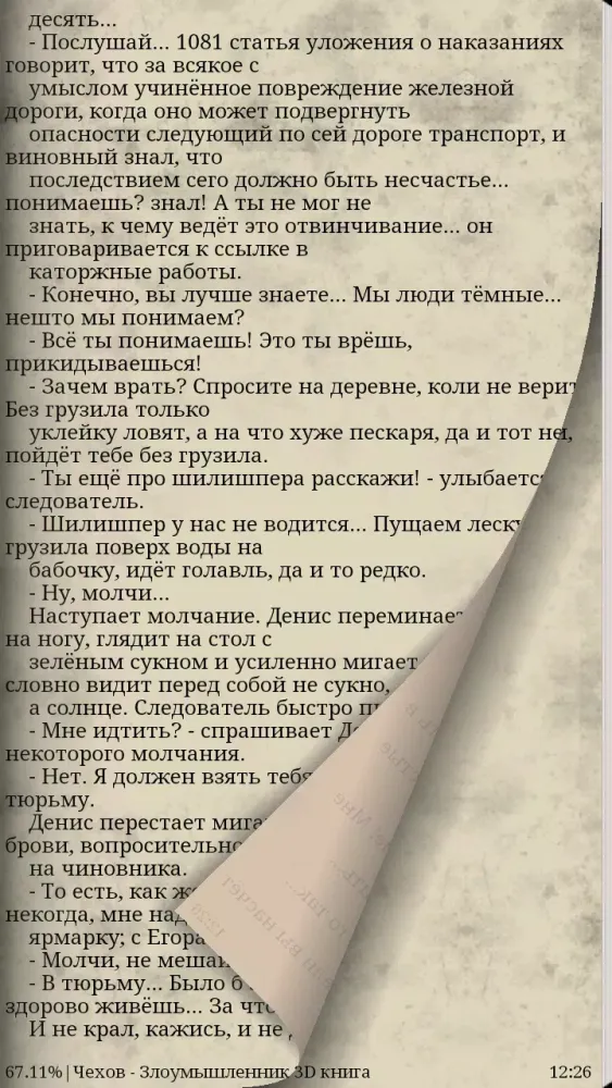 Чехов - Три сестры 3D книга スクリーンショット