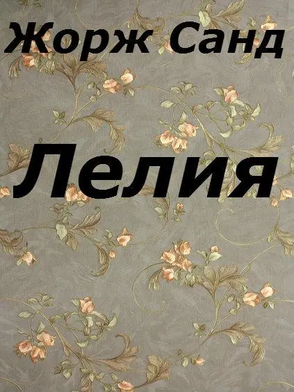 Лелия Screenshots