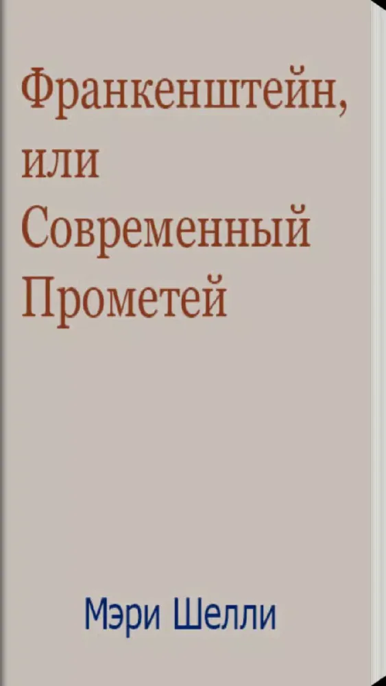 Франкенштейн Screenshots