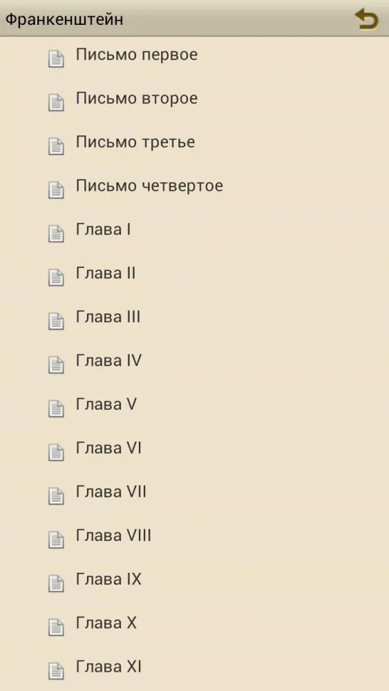 Франкенштейн Screenshots