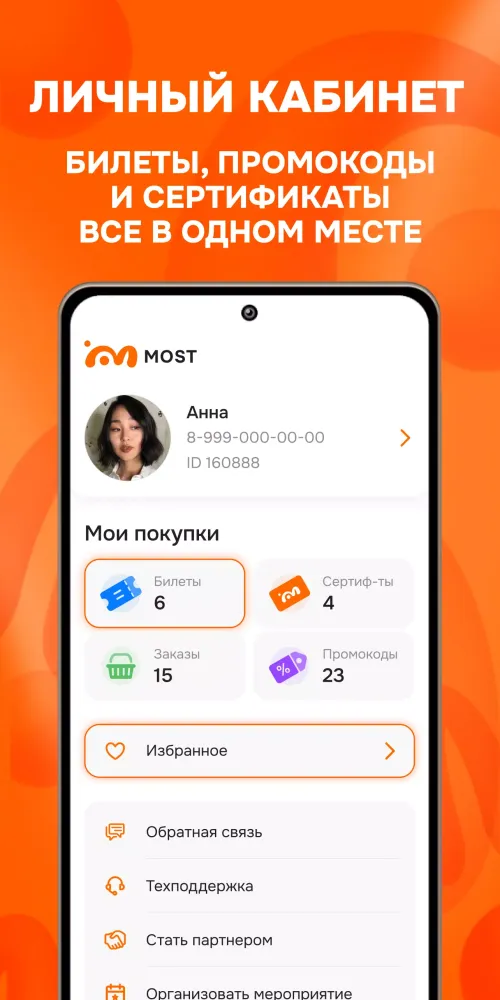 MOST: Афиша промокоды концерты Screenshots