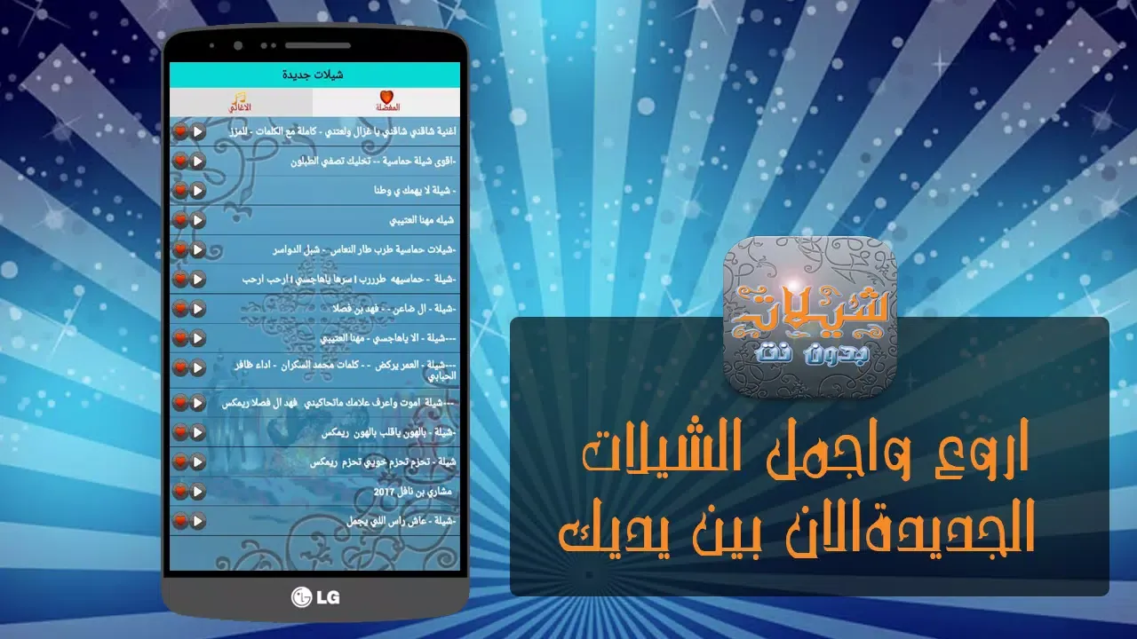 شيلات جديده (بدون نت) 2017 Screenshots