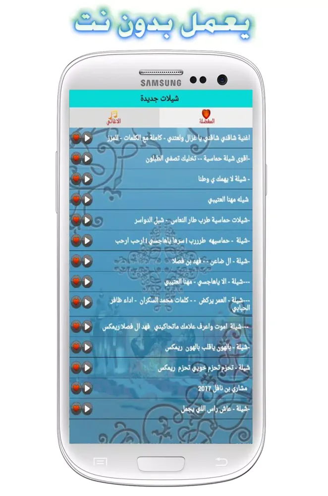 شيلات جديده (بدون نت) 2017 Screenshots