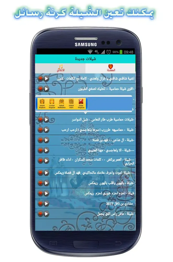 شيلات جديده (بدون نت) 2017 Screenshots