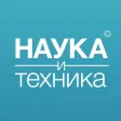 Наука и Техника
