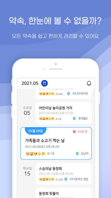 Tangkapan layar 플립(Plip) 약속 관리, 일정 관리 어플