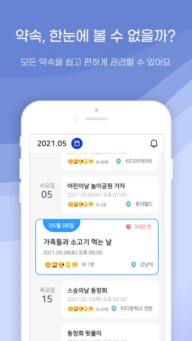 플립(Plip) 약속 관리, 일정 관리 어플应用截图
