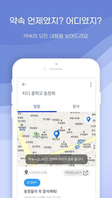 Tangkapan layar 플립(Plip) 약속 관리, 일정 관리 어플