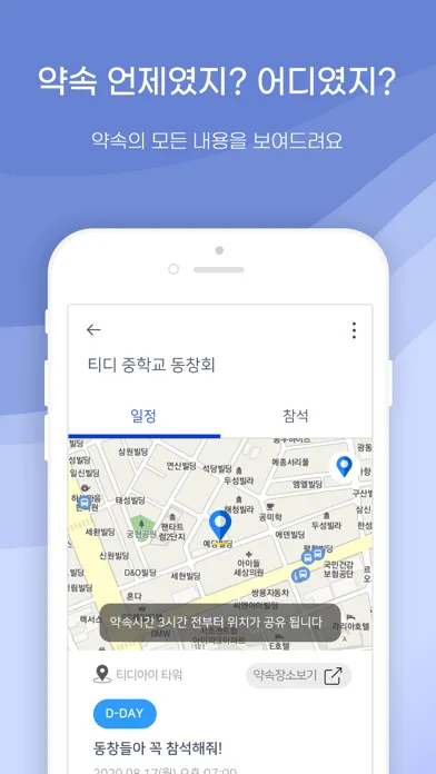 플립(Plip) 약속 관리, 일정 관리 어플应用截图